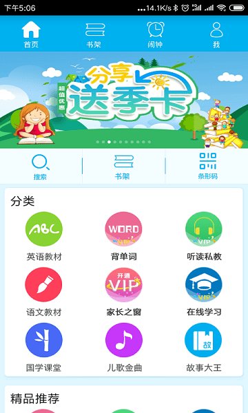 早晚听课文app下载