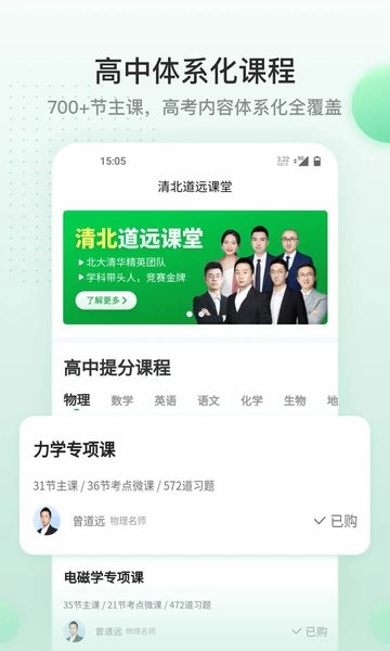 清北道遠課堂app下載