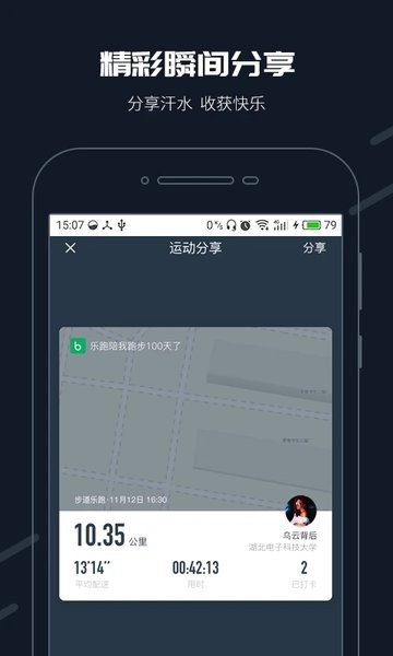 校园乐跑Appv2.10.0 安卓版 3