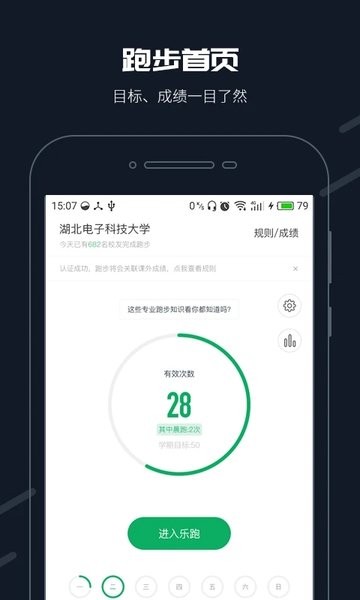 校园乐跑Appv2.10.0 安卓版 2