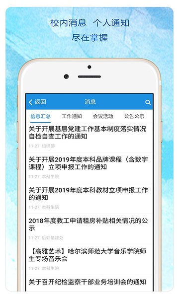 heu移动校园客户端v2.6.3 安卓版 2