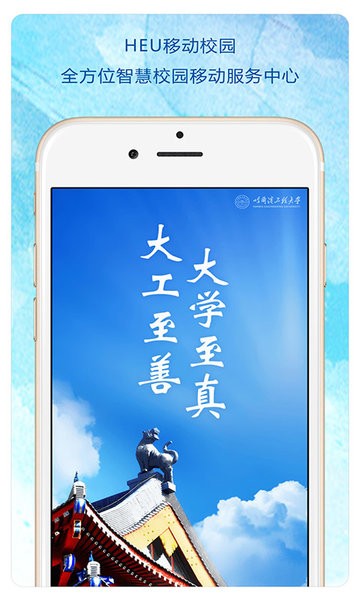 heu移动校园app下载