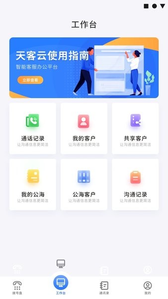 天客云安卓版v1.0.43 手机版 1