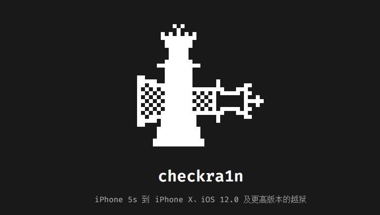 checkra1n越狱工具windows版