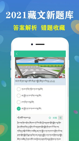 藏文语音驾考2023手机版v5.2.0 1