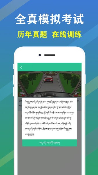 藏文语音驾考2023手机版v5.2.0 3