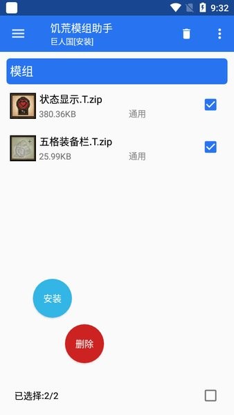 饥荒模组助手2最新版v1.6.9 安卓版 1