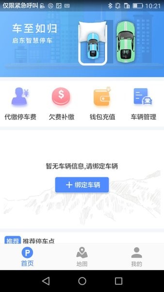 启东智停Appv1.1.3 2