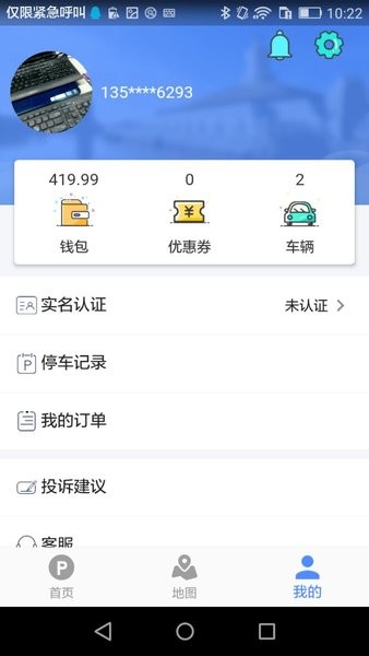 启东智停App