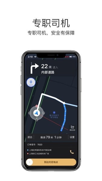 悦道出行司机端v2.4.3 安卓版 4