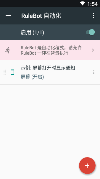 RuleBot高级付费版v1.0.88 安卓版 3