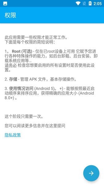 appmanager应用管理器v5.99 安卓版 1