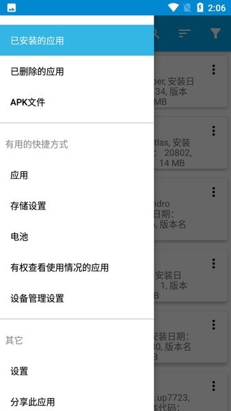 AppManager 应用管理器最新版本