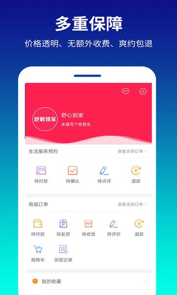 舒心到家官方版V10.6.2 3