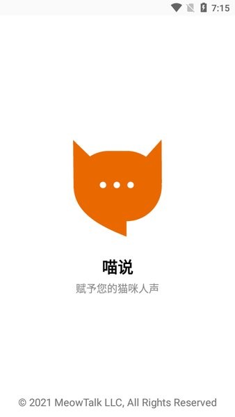 meowtalk喵說中文版