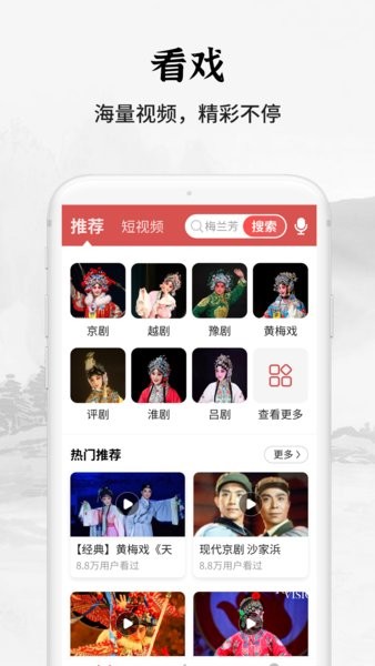 传统戏曲大全App