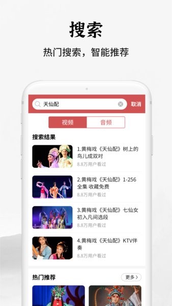 传统戏曲大全最新版v3.0.9 安卓版 2