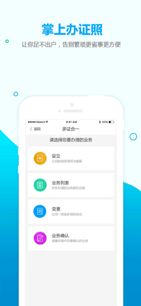 掌上办证照手机软件v1.8 1