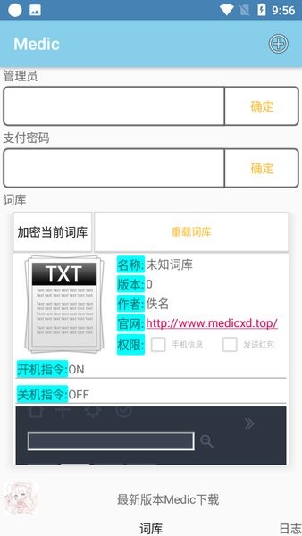 浅夏云端机器人(Medic)v2.1 1