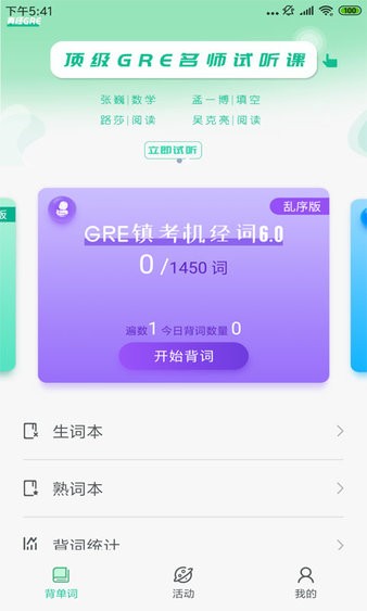 Gre镇考3000词App新版本