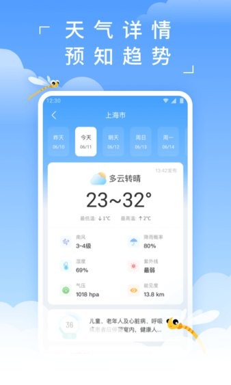 蜻蜓天气app新版本v4.0.1 安卓版 4