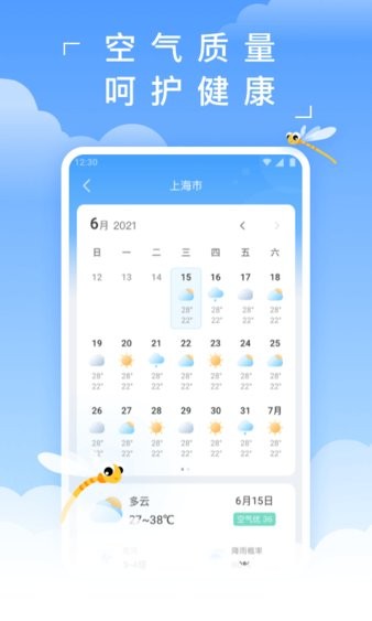 蜻蜓天气app新版本v4.0.1 安卓版 2