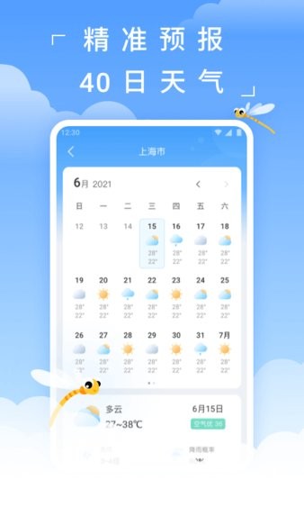 蜻蜓天气app新版本(3)