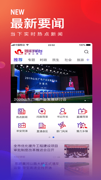 菏泽手机台直播appv3.3.4 安卓版 2