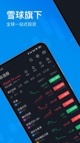 雪盈证券手机版(Snowball X)v3.17 安卓版 1