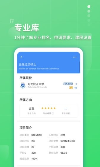 指南者留学Appv2.2.6 安卓版 1