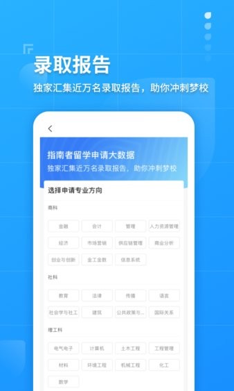 指南者留学Appv2.2.6 安卓版 2