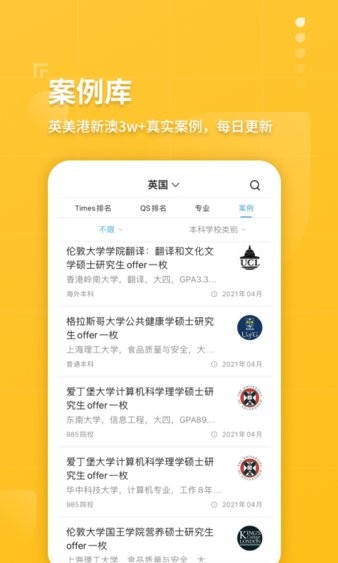 指南者留学App