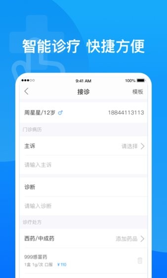 醫健幫Appv3.1.3 安卓版 1