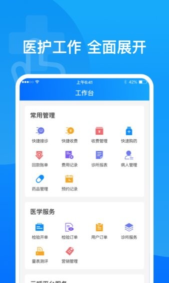 医健帮Appv3.1.3 安卓版 2