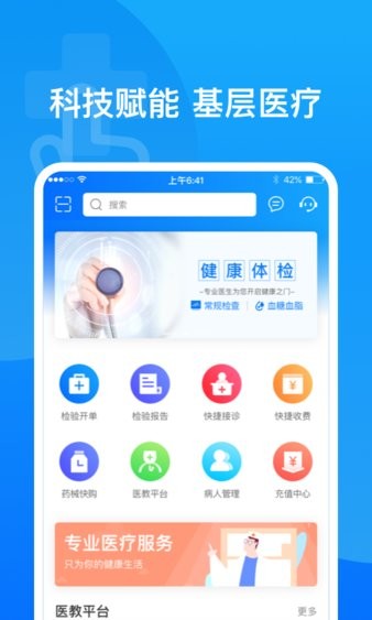 医健帮App