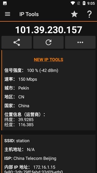 iptools安卓版v8.81 手机版 1