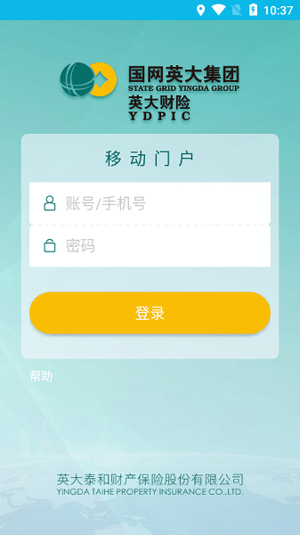 英大财险门户app最新版v1.1.2 安卓版 1