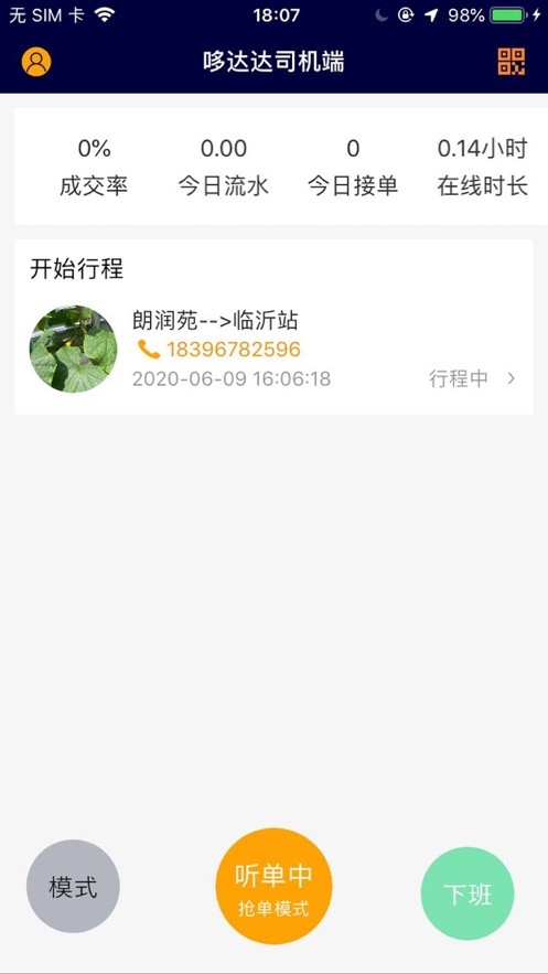 哆达达司机端App