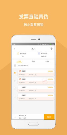 我的报销Appv1.1.17 安卓版 1