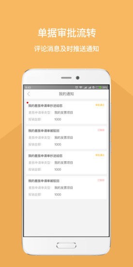 我的报销app下载