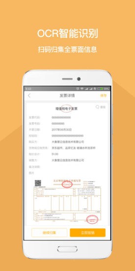 我的报销Appv1.1.17 安卓版 2