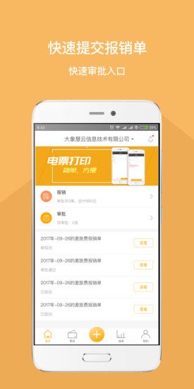 我的报销Appv1.1.17 安卓版 3