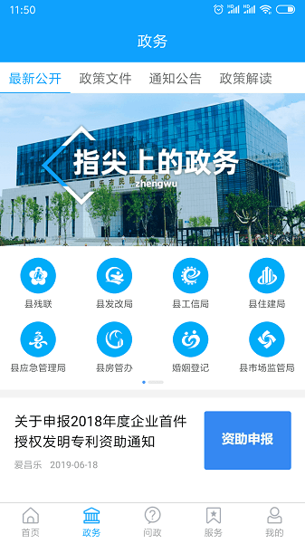 爱昌乐app客户端v2.0.18 安卓最新版 1