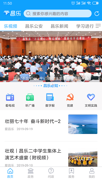 爱昌乐app客户端v2.0.18 安卓最新版 3