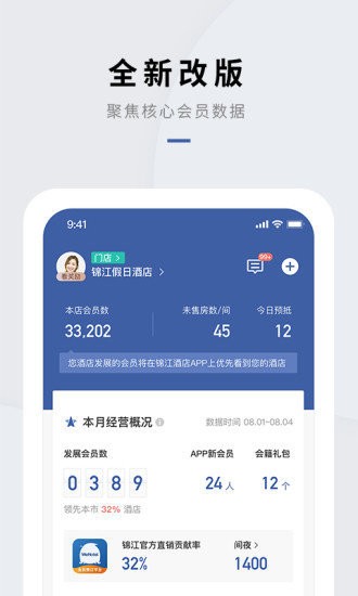 wehotel会员通app下载