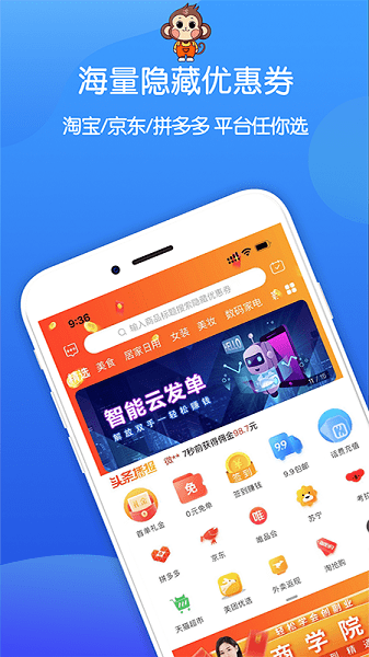 省钱特惠app(2)
