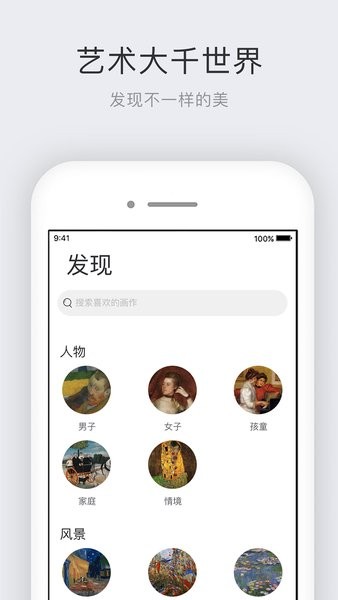 世界名画集Appv2.6.1 安卓版 1