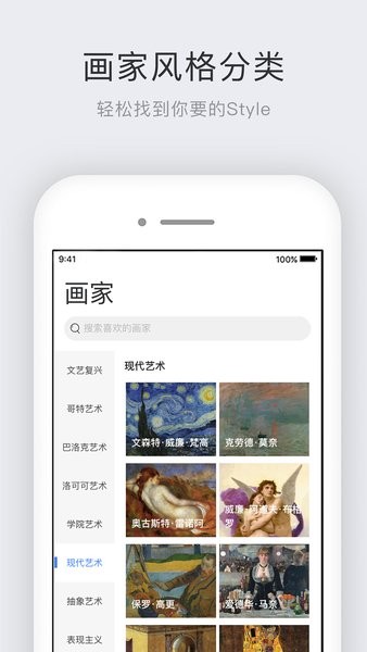 世界名画集Appv2.6.1 安卓版 3