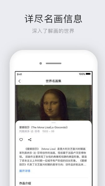 世界名画集Appv2.6.1 安卓版 2