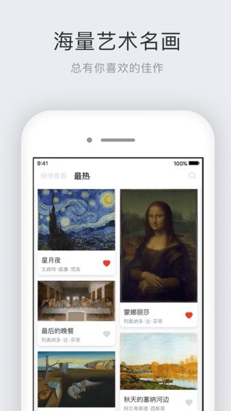 世界名画集App下载